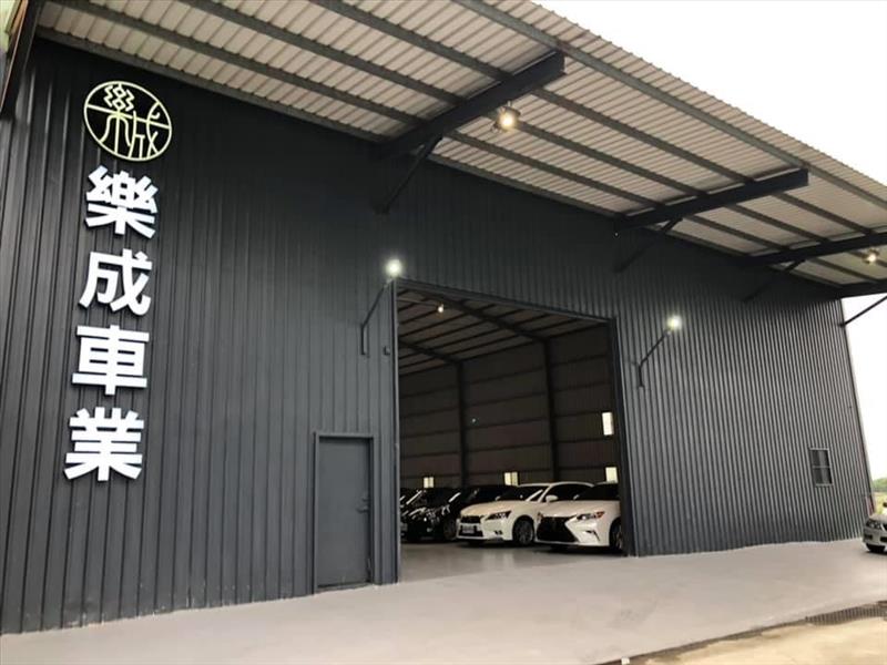 樂成車業有限公司